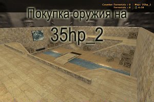 Покупка оружия на 35hp_2