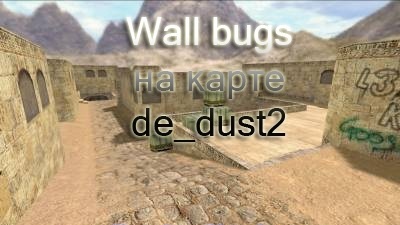 Wall Bugs на карте de_dust2