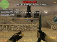 Конфиг для ножа Germec.cfg
