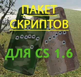 Cкрипты для преимущества в игре