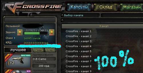 скачать Кредиты + Очки для crossfire
