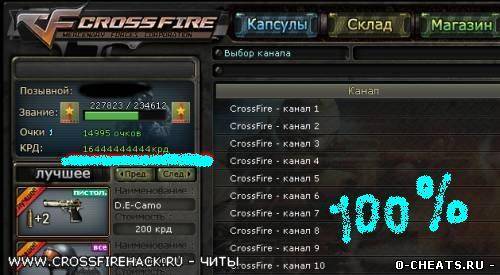 Кредиты для CrossFire